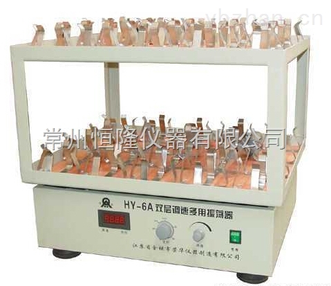 HY-6(A)雙層回旋多功能振蕩器